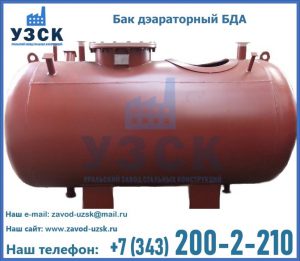 Бак дэараторный БДА в Рязани
