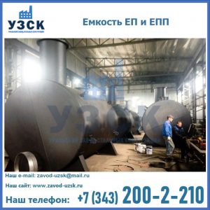 Емкость подземная ЕП и ЕПП в Рязани