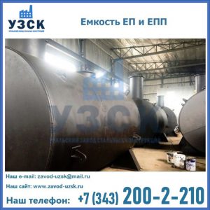 Емкость подземная ЕП и ЕПП в Рязани