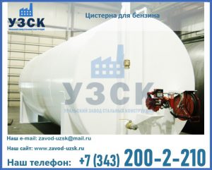 Цистерна для бензина в Рязани
