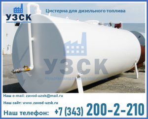 Цистерна для дизельного топлива в Рязани