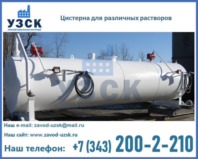 Цистерна для различных растворов в Рязани