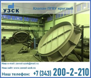 Клапан ПГВУ в Рязани