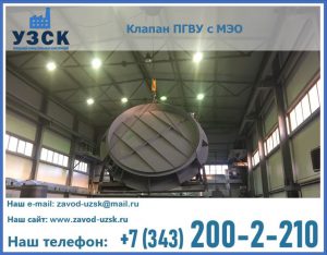 клапан ПГВУ круглый в Рязани