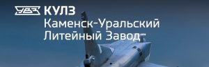 АО Каменск-Уральский литейный завод в Рязани