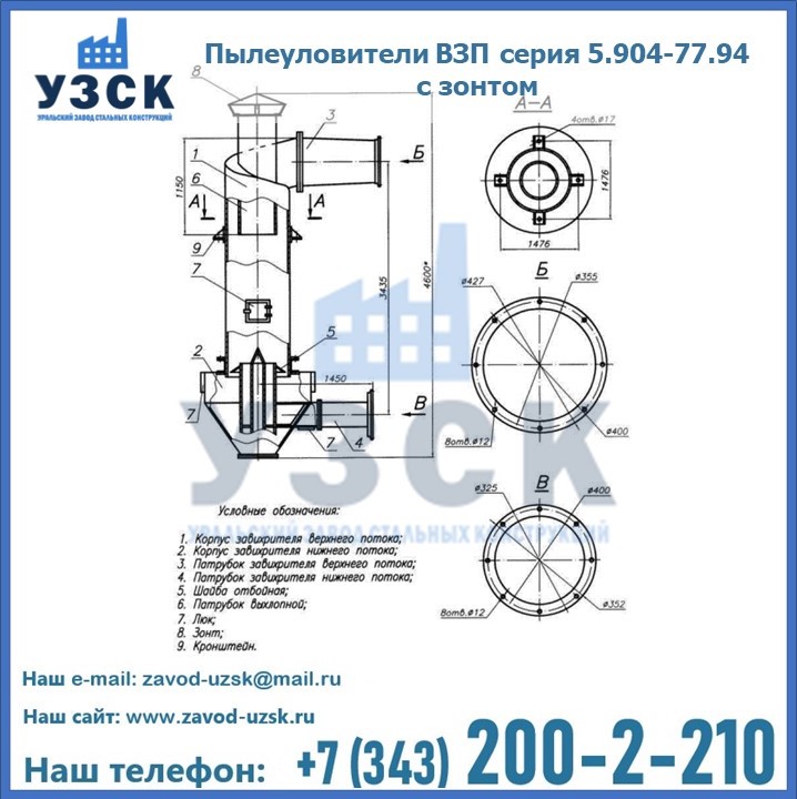 Пылеуловители ВЗП серия 5.904-77.94 с зонтом в Рязани
