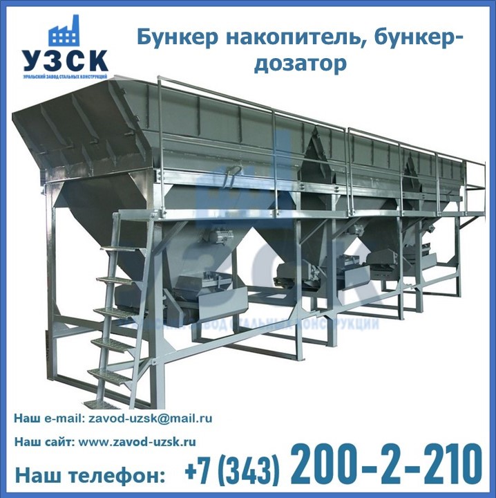 Бункер накопитель, бункер-дозатор в Рязани