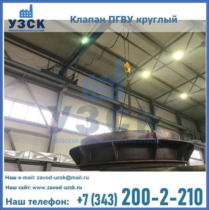 Клапан круглый ПГВУ в Рязани