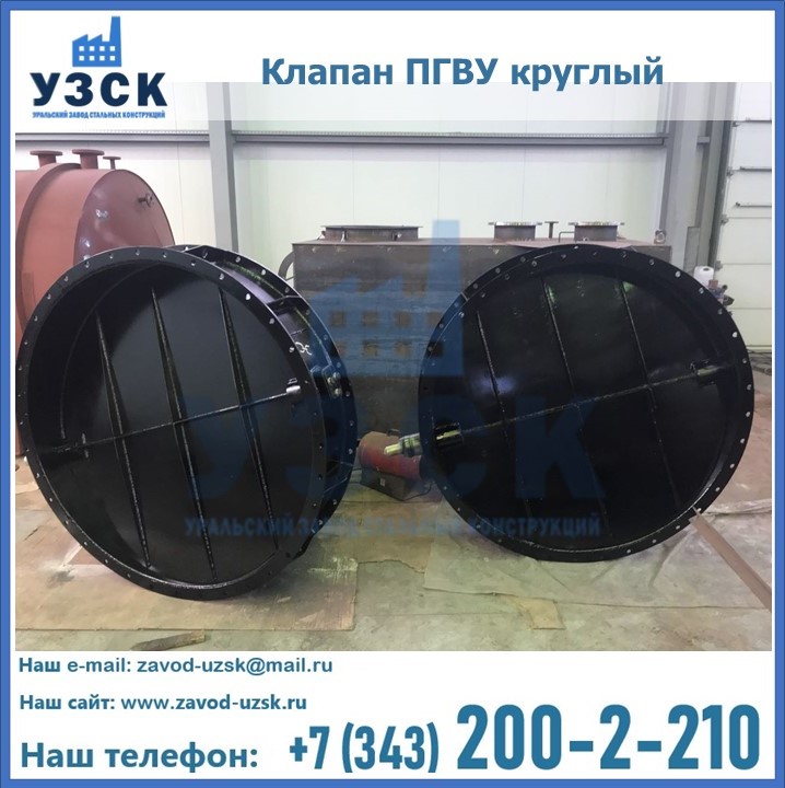 Клапан круглый ПГВУ в Рязани