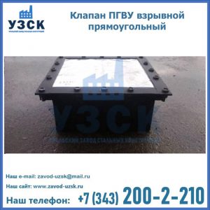 Клапан пгву взрывной прямоугольный в Рязани
