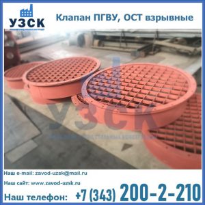 Купить клапан ПГВУ, ОСТ взрывные в Рязани