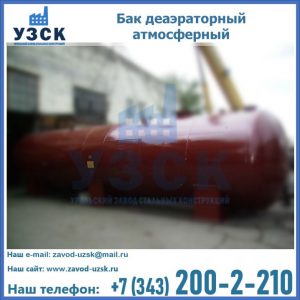 Бак БДА деаэраторный установка в Рязани