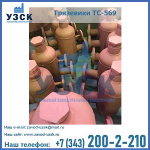 Купить грязевики ТС-568, 559 в Рязани
