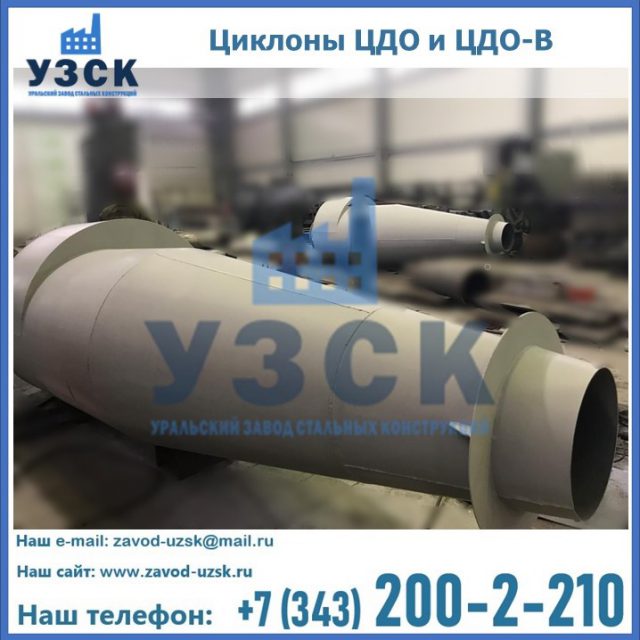 Купить циклон ЦДО-В в Рязани