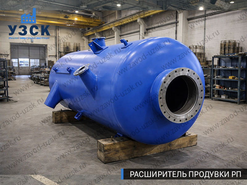 изображение Расширителя периодической продувки РП, РППв Рязани
