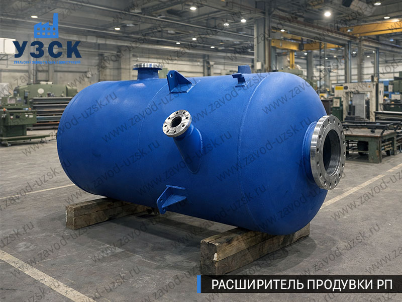 Изображение Расширителей продувки РП, РНП, РПП в Рязани