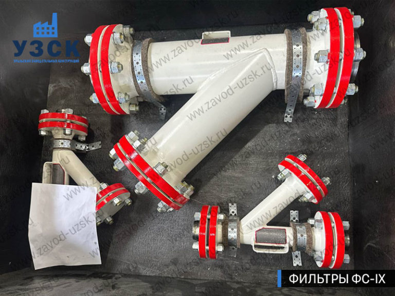 Сетчатые фильтры ФС-IX готовы к отгрузке со склада УЗСК
